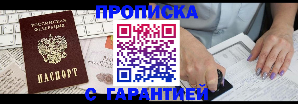 прописка ребенка в Аркадаке