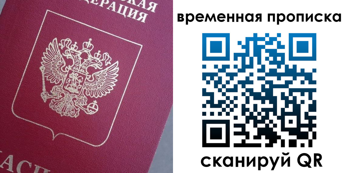 временная регистрация для всех в Аркадаке