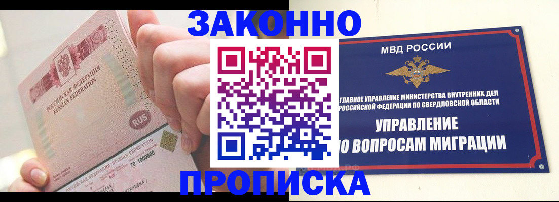 прописка от собственника в Аркадаке