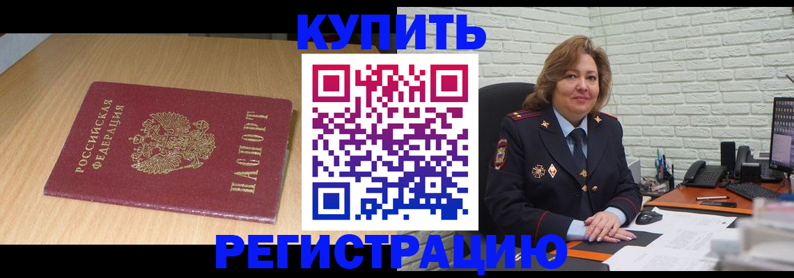временная регистрация в квартире в Аркадаке
