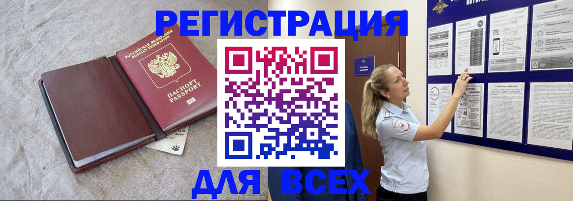 прописка законно в Аркадаке