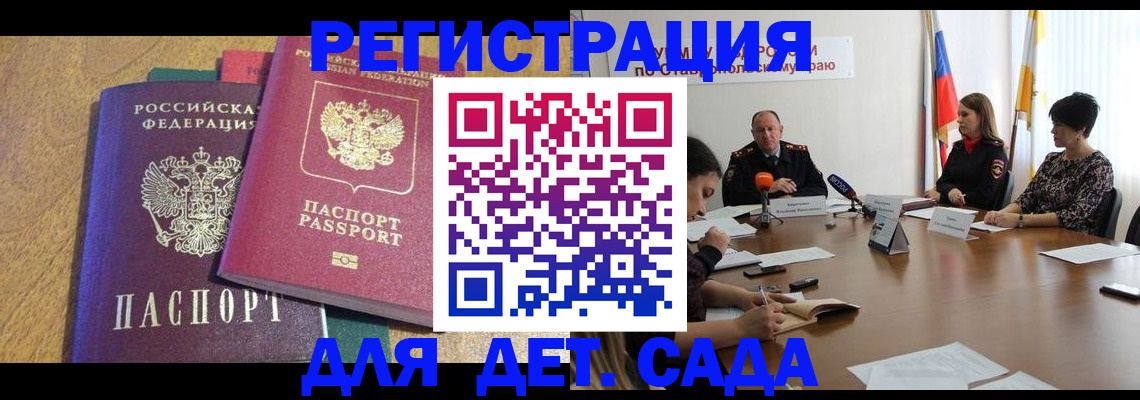 прописка штамп в Аркадаке